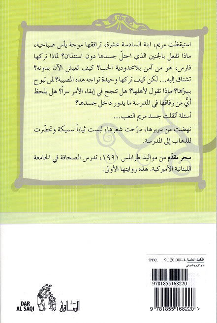 Ana wa-Karim wa-al-Sushi أنـا و كـريـم والـسـوشـي (image 2)