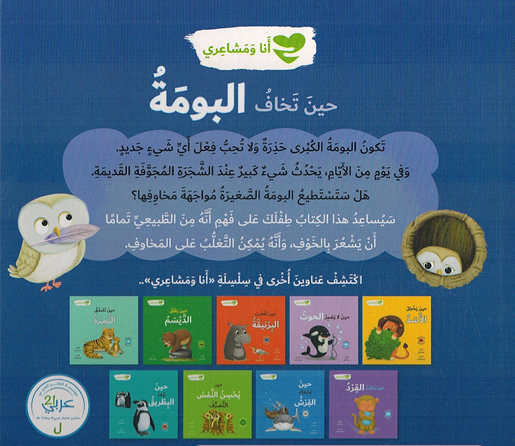 Ana wa Mashairi: Hin Takhaf al-Buma انا و مشاعري حين تخاف البومة (image 2)