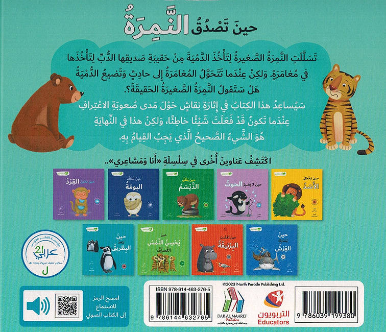 Ana wa Mashairi: Hin Tasduq al-Namirah انا و مشاعري حين تصدق النمرة (image 2)