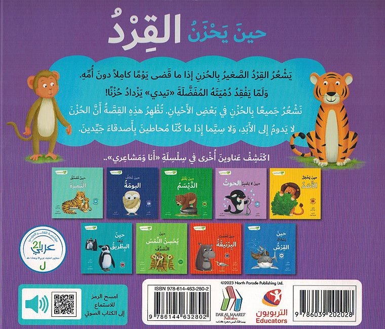 Ana wa Mashairi: Hin Yahzan al-Qird انا و مشاعري حين يحزن القرد (image 2)