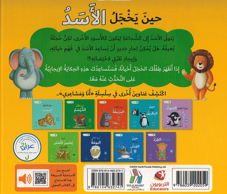 Ana wa Mashairi: Hin Yukhjal al-Asad انا و مشاعري حين يخجل الاسد (image 2)