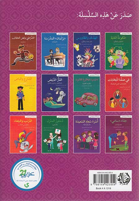 Ana wa-Mujtama'i: al-Dajajah al-Saghirah انا ومجتمعي : الدجاجة الصغيرة (image 2)