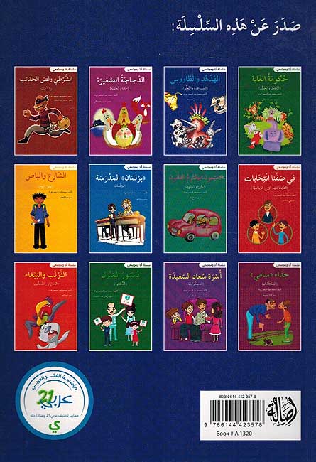 Ana wa-Mujtama'i: al-Faru al-Abyad انا ومجتمعي : الفأر الأبيض (image 2)