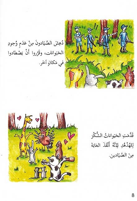 Ana wa-Mujtama'i: al-Hud Hud wa al-Tawus الهدهد والطاووس (image 3)