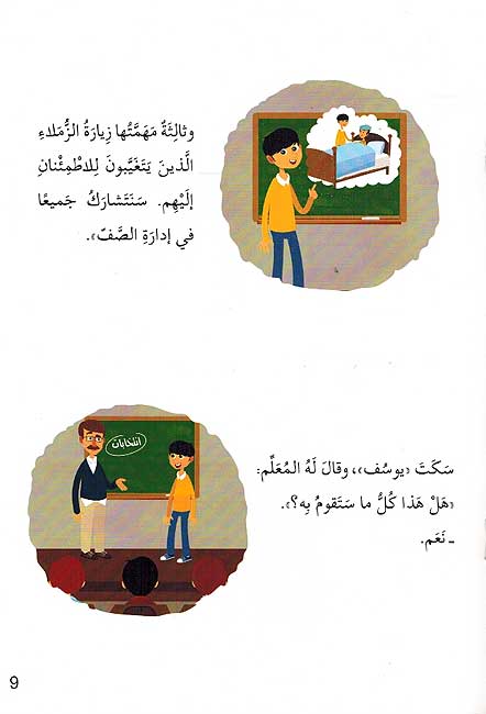 Ana wa-Mujtama'i: Fi Safina Intikhbat في صفنا انتخابات (image 2)