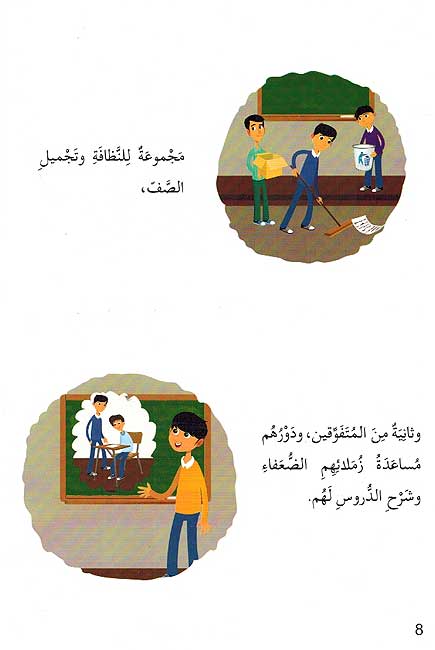 Ana wa-Mujtama'i: Fi Safina Intikhbat في صفنا انتخابات (image 3)