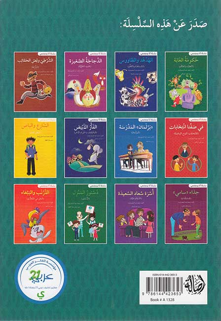 Ana wa-Mujtama'i: Maymun Yahtarimu al-Qanun انا ومجتمعي : ميمون يحترم القانون (image 2)