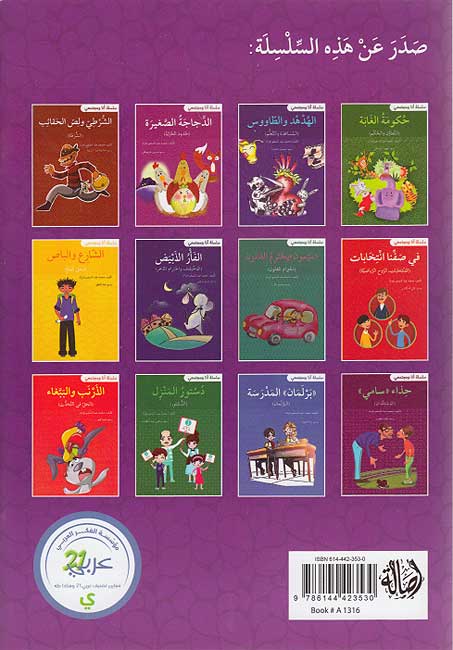 Ana wa-Mujtama'i: Usrat Su'ad al-Sa'idah انا ومجتمعي : اسرة سعاد السعيدة (image 2)