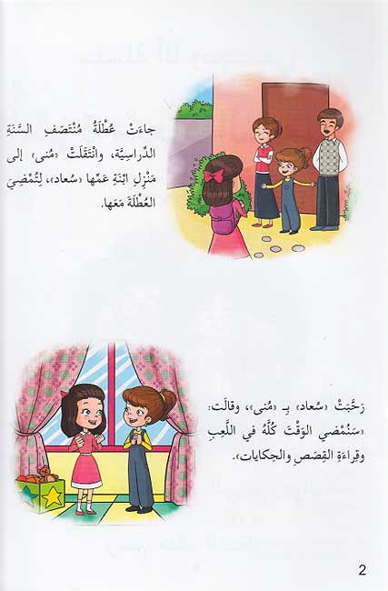 Ana wa-Mujtama'i: Usrat Su'ad al-Sa'idah انا ومجتمعي : اسرة سعاد السعيدة (image 3)