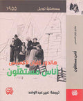 Anas Mustaqilawn أناس مستقلون