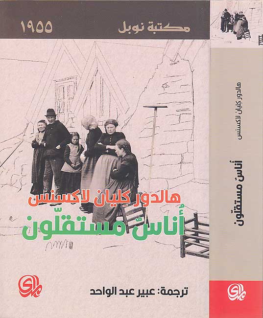 Anas Mustaqilawn أناس مستقلون
