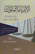 Anbiya al-Muluk الأنبياء الملوك داوود وسليمان عليهما السلام وهيكل سليمان المزعوم