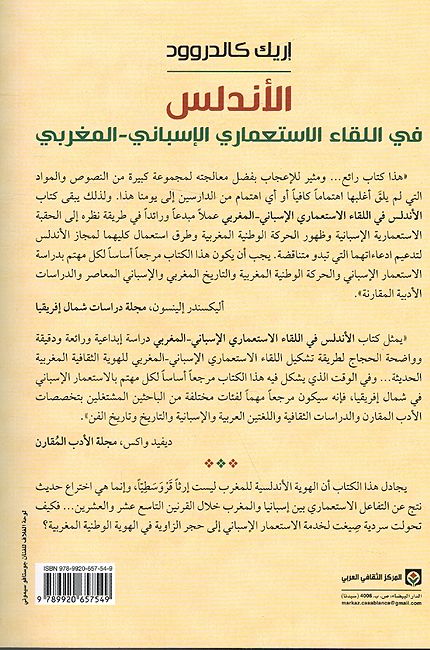 Andalus fi al-Liqa al-Isti'mari: al-Isbani - al-Maghribi الأندلس في اللقاء الاستعماري: الإسباني - المغربي (image 2)