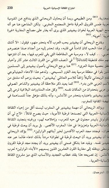 Andalus fi al-Liqa al-Isti'mari: al-Isbani - al-Maghribi الأندلس في اللقاء الاستعماري: الإسباني - المغربي (image 3)