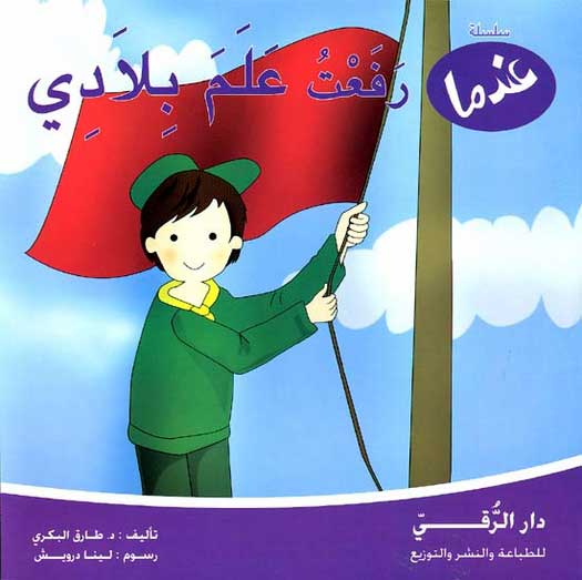 Andama - Rafat Allam Biladi رفعت علم بلادي