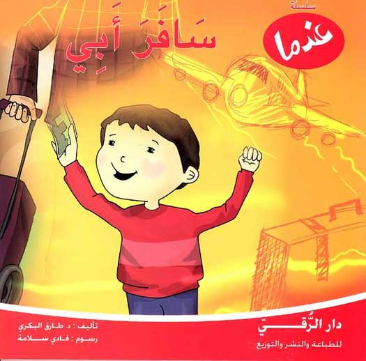 Andama - Safr Abi سافر ابي