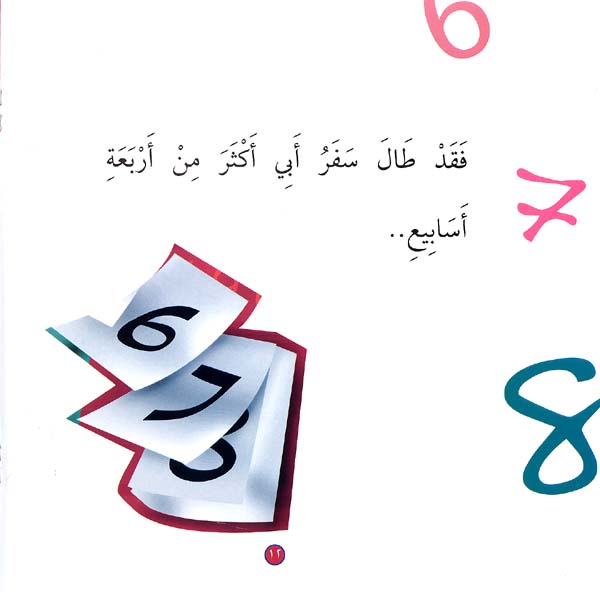 Andama - Safr Abi سافر ابي (image 2)