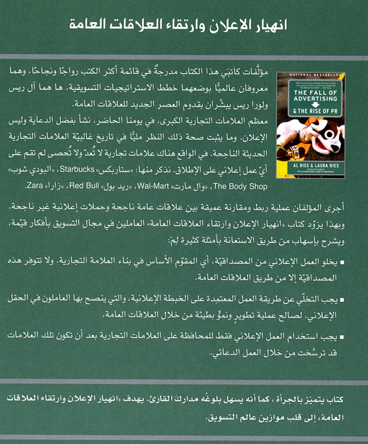 Anhiyar al-Alan wa Rataqa al-Aliqat al-Amiya انهيار الاعلان وارتقاء العلاقات العامة (image 2)