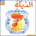 Animal Series: Rooster سلسلة الحيوان / الديك