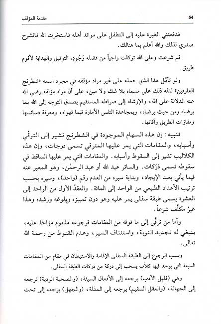 Anis al-Kha'ifin wa Samir al-'Akifin انيس الخائفين و سمير العاكفين (image 2)