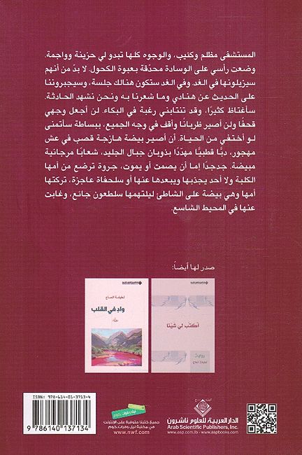 Anoreksia Taht al-Janah al-Nasr انروكسيا - تحت جناح النسر (image 2)