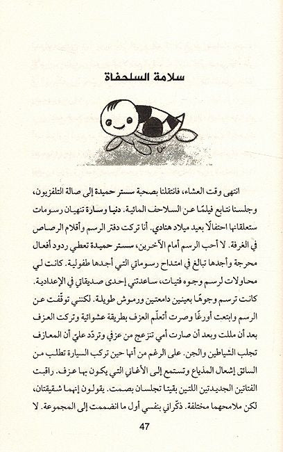 Anoreksia Taht al-Janah al-Nasr انروكسيا - تحت جناح النسر (image 3)