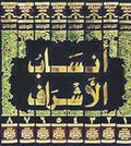Ansab al-Ashraf (8 vol) أنساب الاشراف