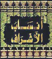 Ansab al-Ashraf (8 vol) أنساب الاشراف