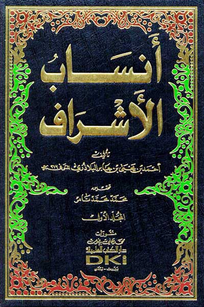 Ansab al-Ashraf (8 vol) أنساب الاشراف (image 2)