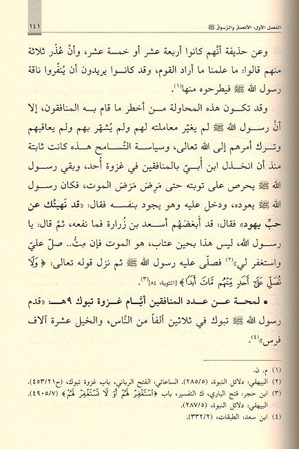 Ansar fi al-Asar al-Rashidi الأنصار في العصر الراشدي (image 2)