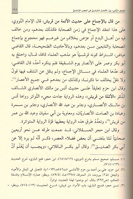 Ansar fi al-Asar al-Rashidi الأنصار في العصر الراشدي (image 3)