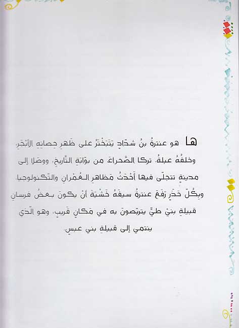 Antar wa Abalah fi 'Asr al-Silfi عنتر وعبلة في عصر السيلفيالسيلفي (image 3)