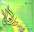 Anwar Ramadaniyah 4 درب المعالي - الأنوار الرمضانية
