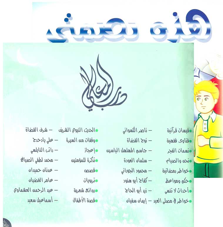 Anwar Ramadaniyah 4 درب المعالي - الأنوار الرمضانية (image 2)