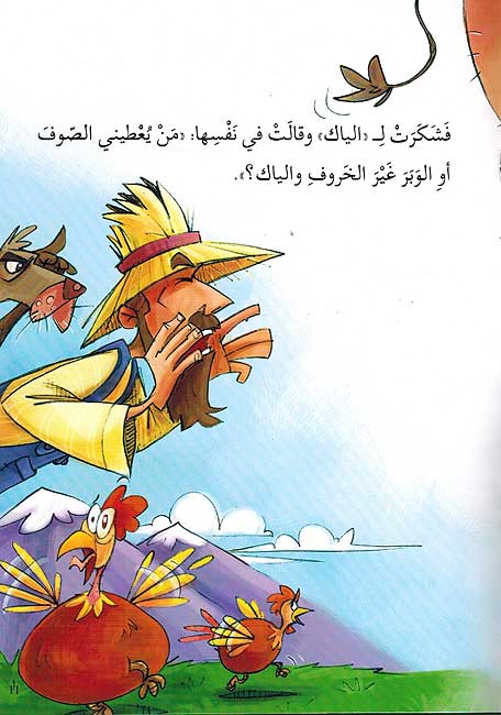 Anza wa-al-Kanza العنزة والكنزة (image 3)