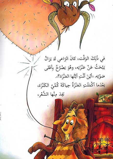 Anza wa-al-Kanza العنزة والكنزة (image 4)