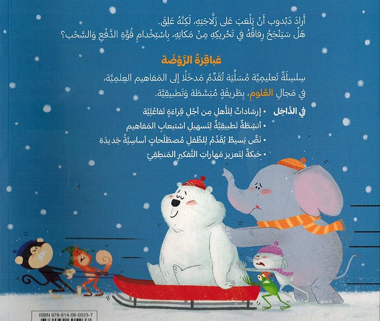 Abqariyah al-Rawdah: Anzal Ya Dabdub انزل يا دَبدوب ! (image 2)