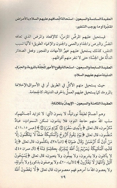 Aqa'id al-Thamanun fi Shahdati al-Islam العقائد الثمانون في شهادتي الاسلام (image 2)