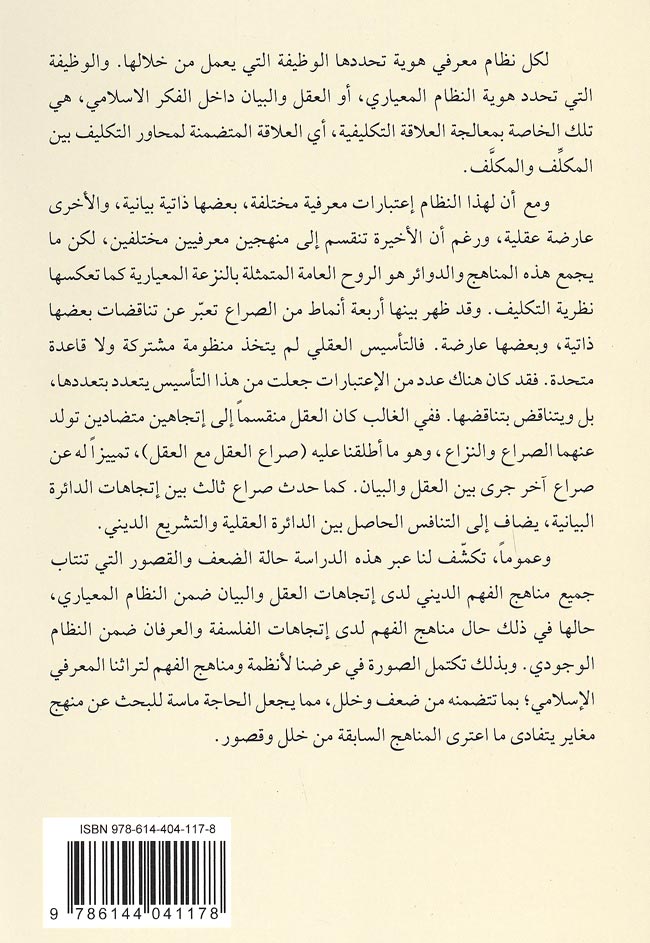 Aqal wa-al-Bayan wa-al-Ishkaliyat al-Diniya العقل والبيان والاشكاليات الدينية (image 2)