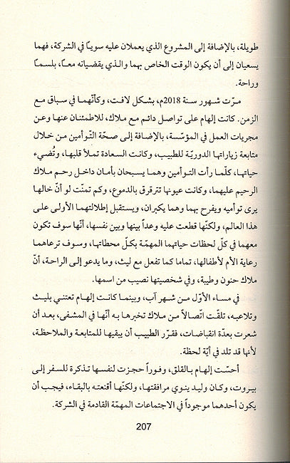 Aqdar Mushfarrah اقدار مشفرة (image 3)