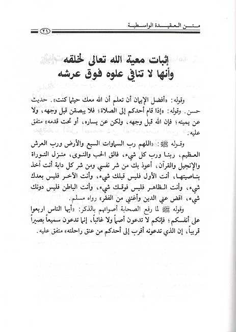 Aqidah Wasitiya العقيدة الواسطية (image 2)