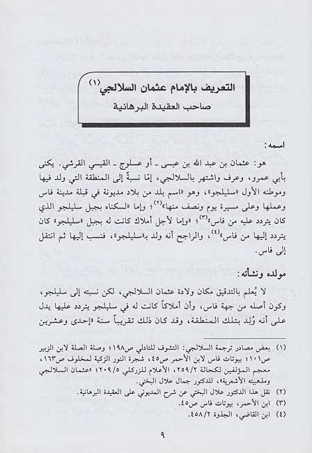 Aqidah al-Burhaniyah wa-al-Fusul al-Imaniyah العقيدة البرهانية والفصول الايمانية (image 3)