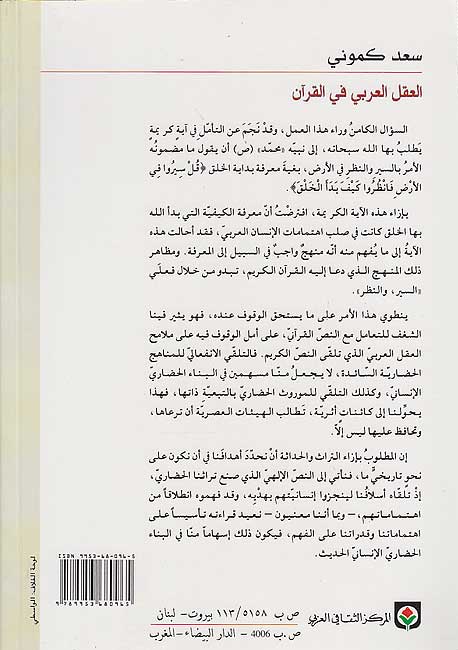 Aql al-Arabi fi al-Qur'an العقل العربي في القرآن (image 2)