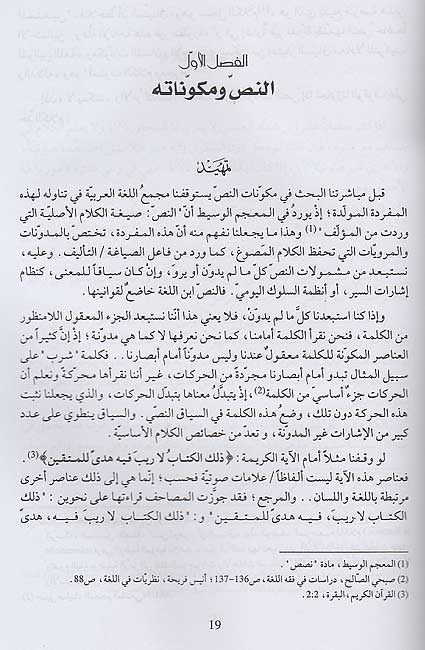 Aql al-Arabi fi al-Qur'an العقل العربي في القرآن (image 3)