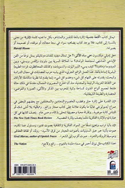 Aqni'ah Jinsiyah أقنعة جنسية | الفن والانحطاط من نفرتيتي إلى إميلي ديكنسون (image 2)