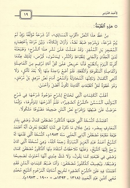 Aqrab al-Masalik 'Ilaa Madhhab al-'Imam Malik أقرب المسالك إلى مذهب الإمام مالك (image 2)