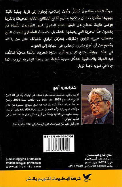 Iqtali'u al-Bara'im Iqtilu al-Awlad اقتلعوا البراعم اقتلوا الأولاد (image 2)