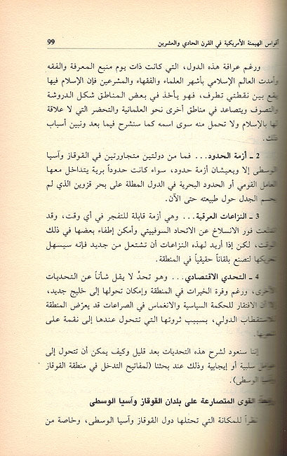 Aquois Al-Haimana - أقواس الهيمنة: دراسة لتطور الهيمنة الأمريكية من مطلع القرن العشرين حتى الآن (image 3)