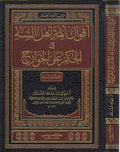 Aqwal a’immat Ahl al-Sunnah fi al-Hukm ‘ala al-Khawarij اقوال أئمة اهل السنة في الحكم على الخوارج