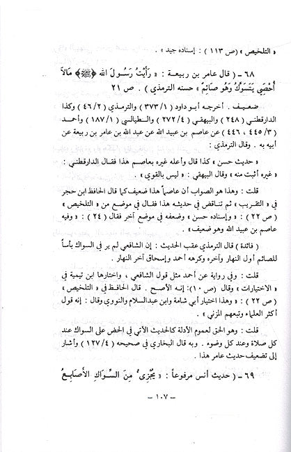Irwa' al-Ghalil fi Takhrij Ahadith Manar al-Sabil (9 Vol) إرواء الغليل في تخرج أحاديث منار السبيل (image 2)